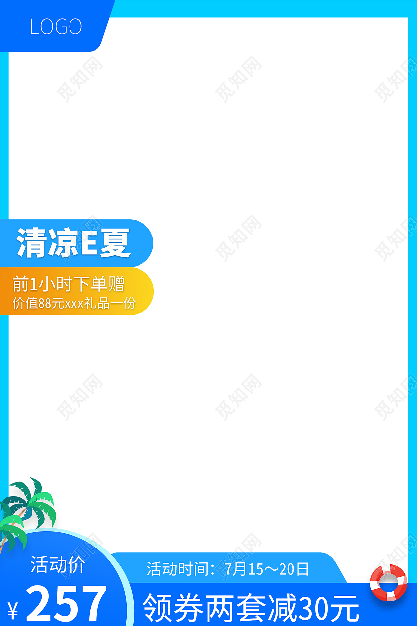 蓝色夏季狂暑季主图直通车