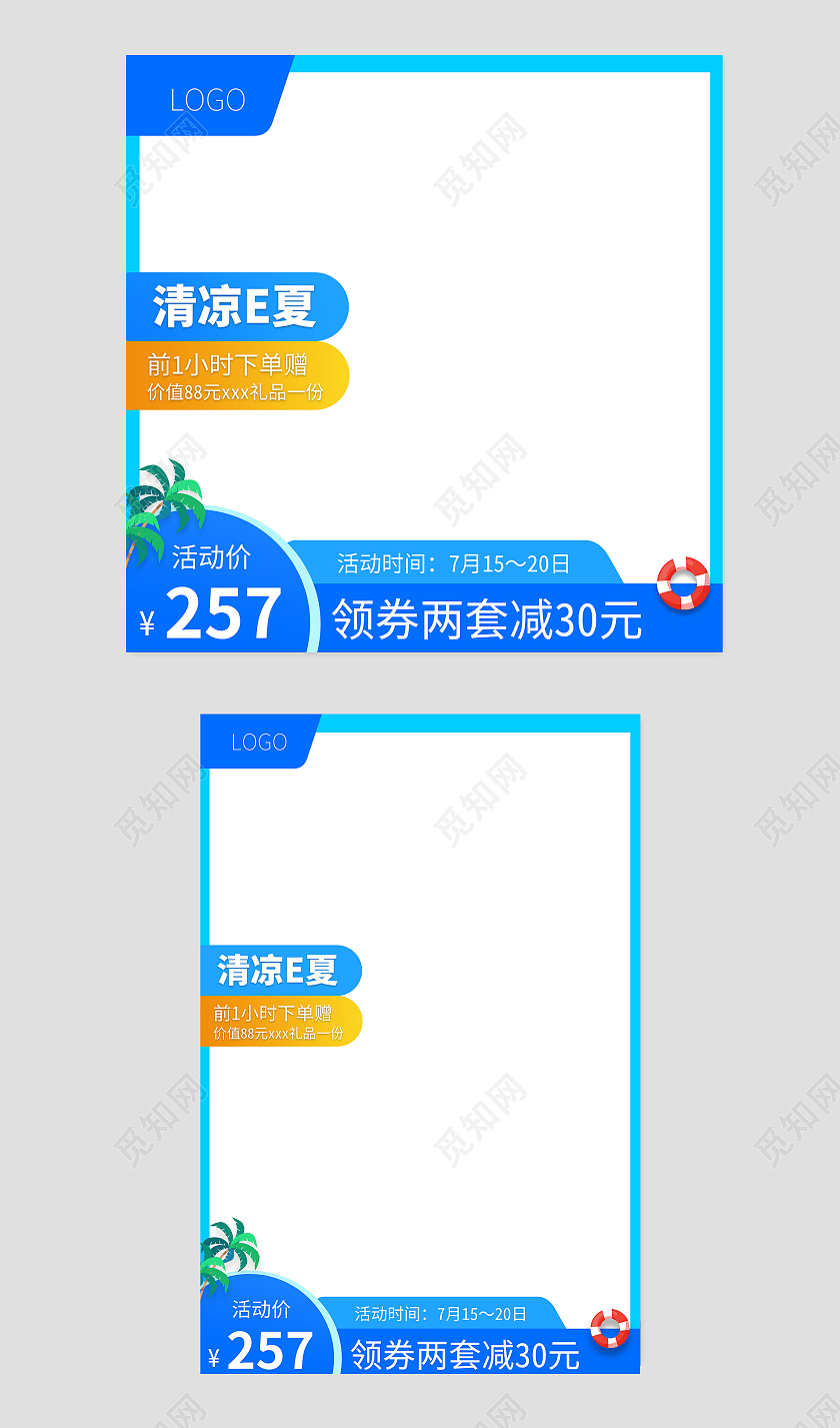 蓝色夏季狂暑季主图直通车