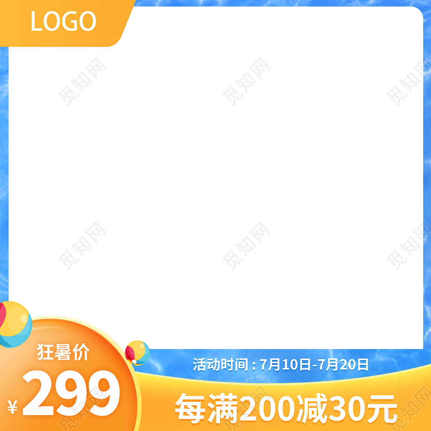 蓝色夏季狂暑季主图直通车