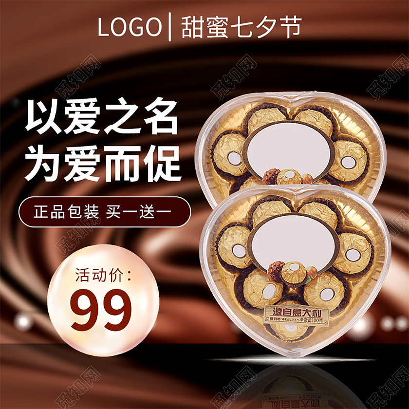 棕色简约情人节巧克力主图直通车