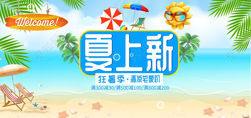 蓝绿插画风夏上新天猫狂暑季banner设计
