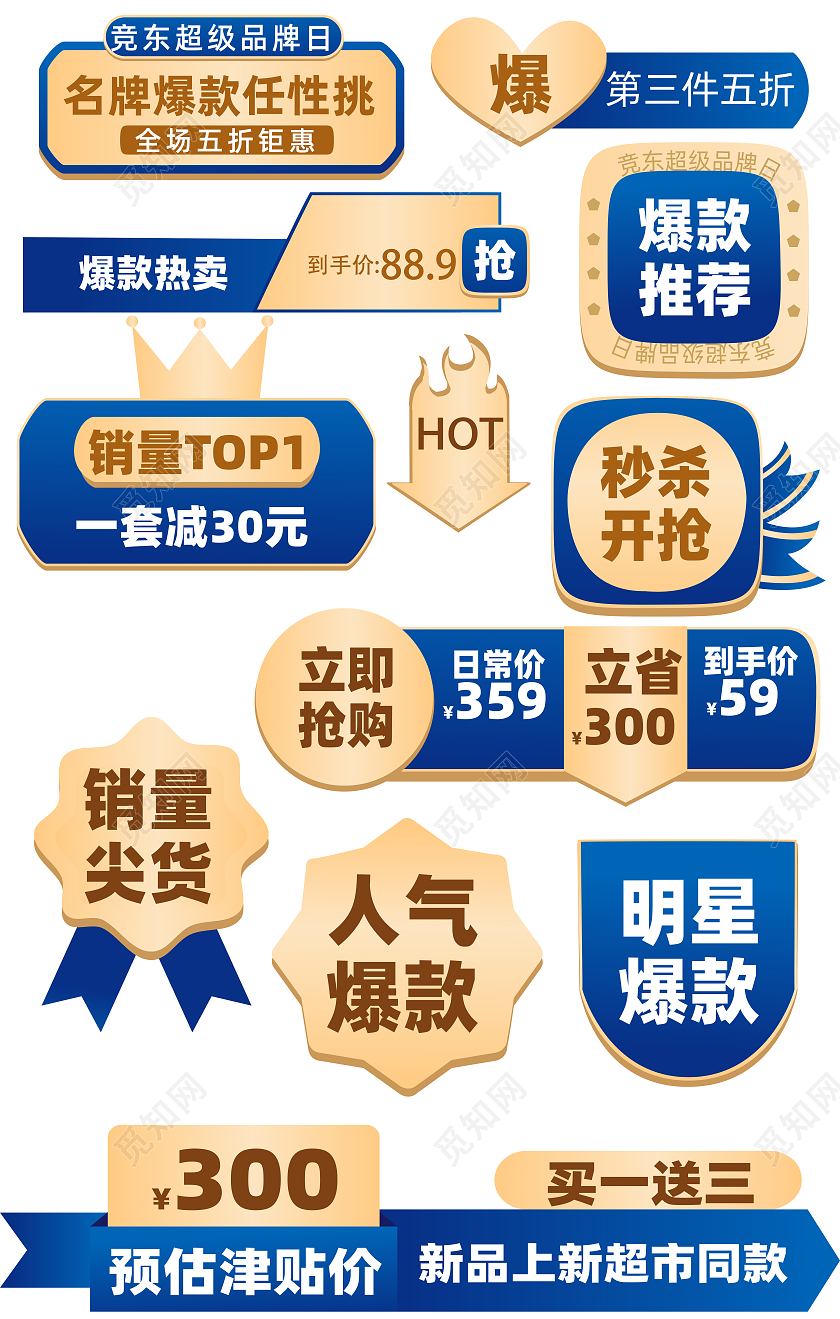 蓝金简约大气贴爆款促销热卖主图标签电商淘宝促销标签