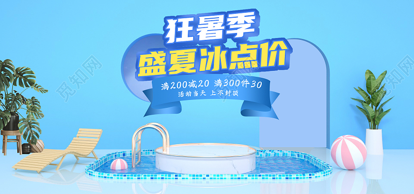 蓝色立体C4D狂暑季数码家电活动海报banner
