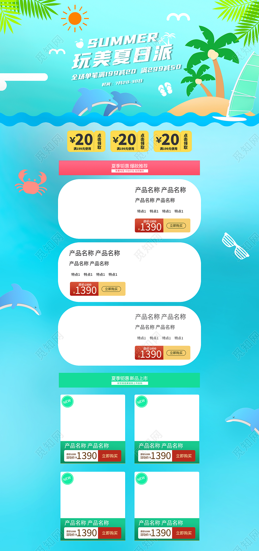 绿色插画风狂暑季首页设计