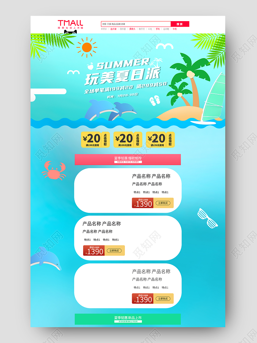 绿色插画风狂暑季首页设计