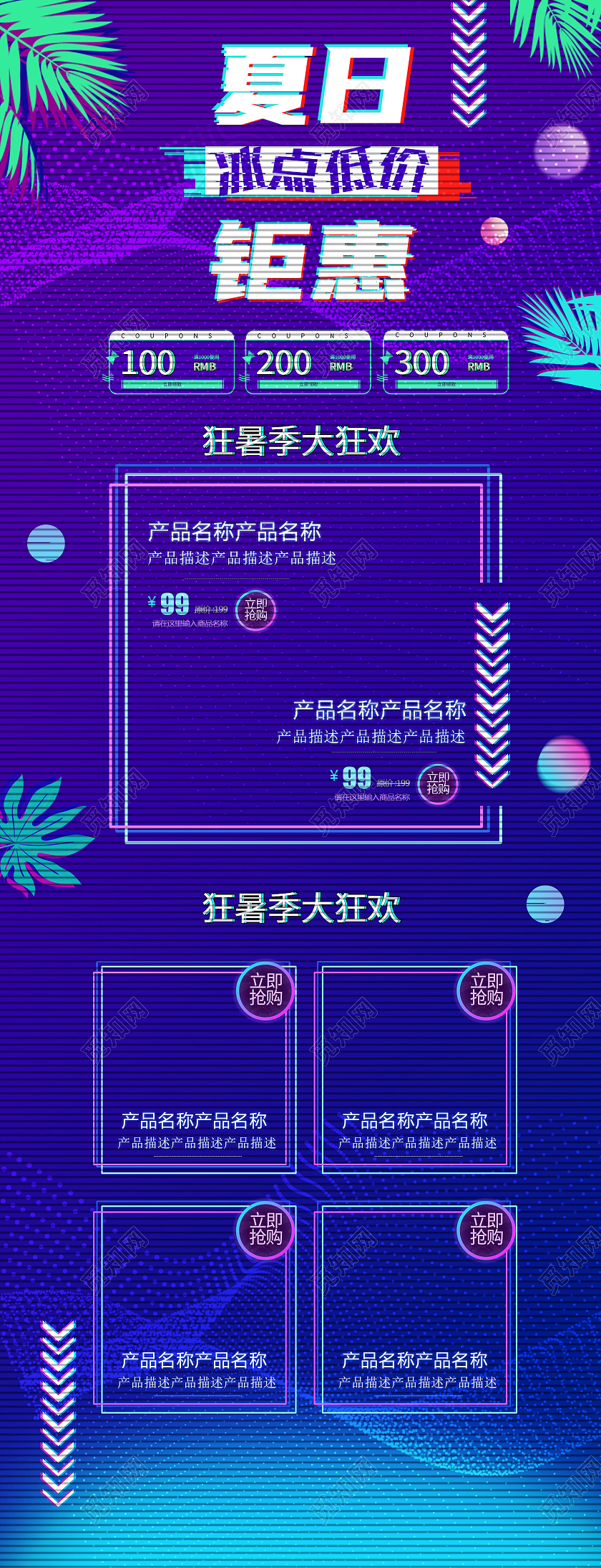 紫色裂变风夏日钜惠首页设计