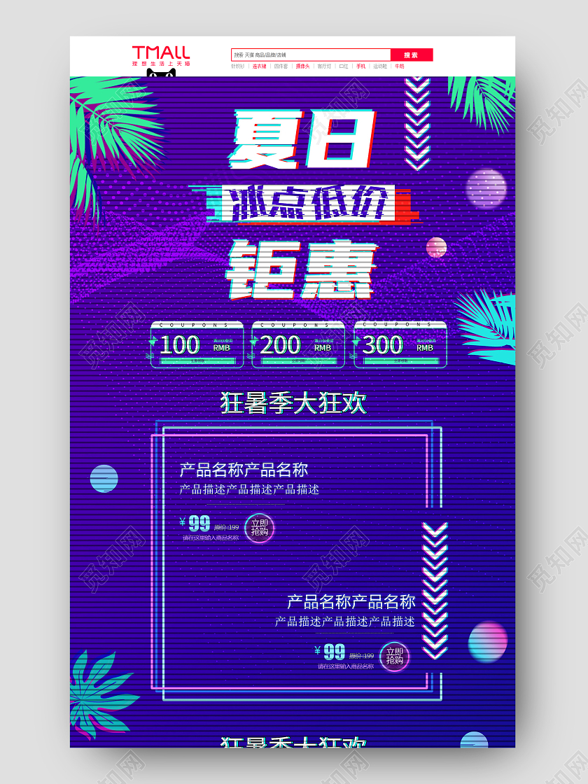 紫色裂变风夏日钜惠首页设计
