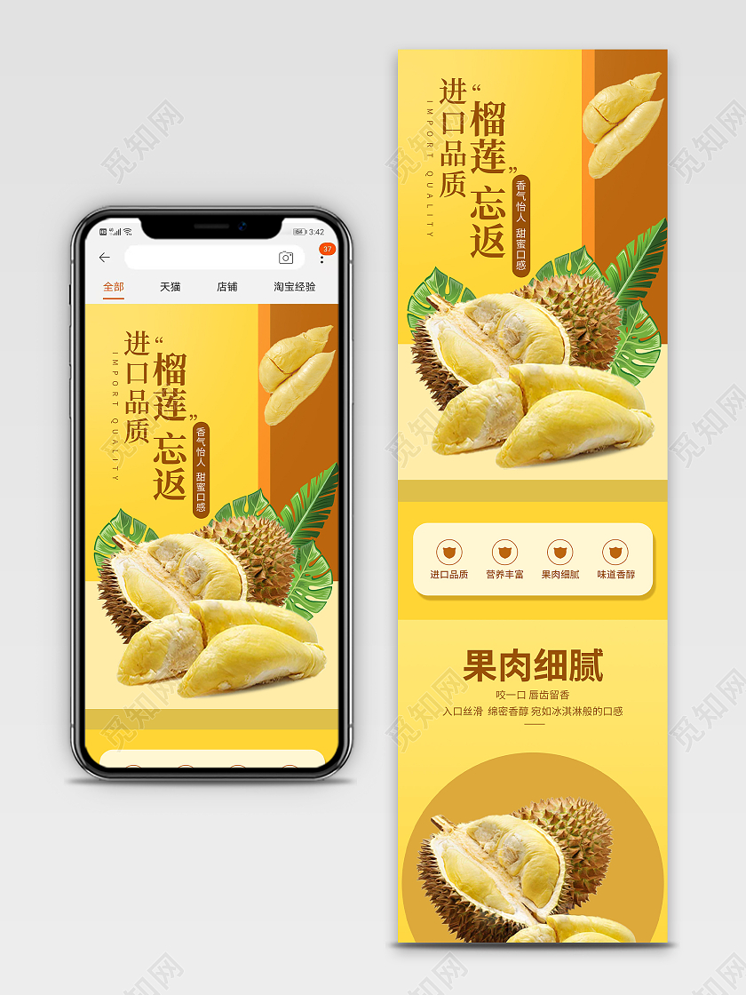 黄色简约小清新泰国美味大榴莲详情水果详情页