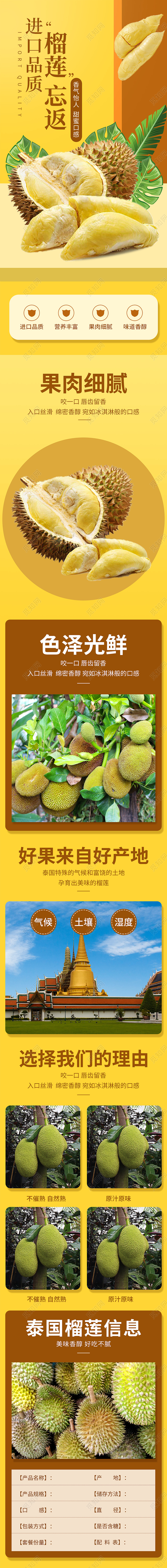黄色简约小清新泰国美味大榴莲详情水果详情页