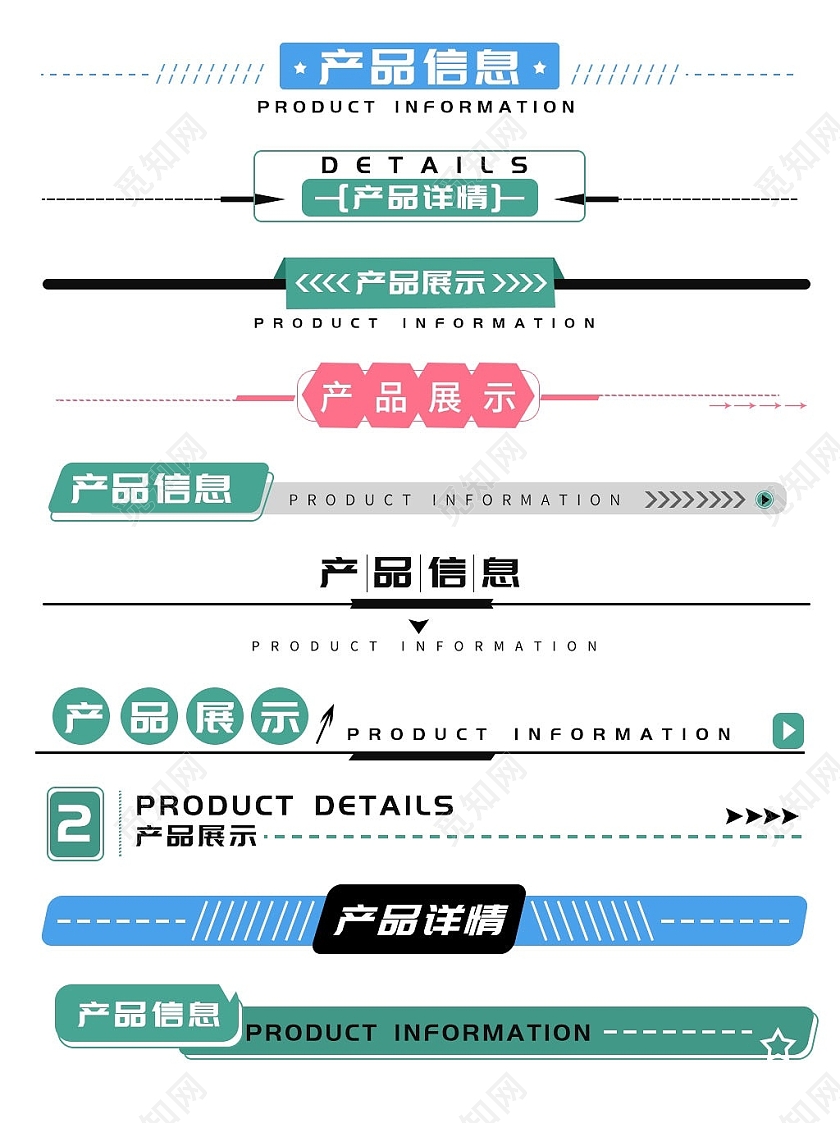 简约电商产品信息导航栏标题栏促销标签模板