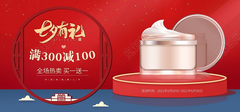 红色中国风七夕节电商海报banne七夕节海报banner