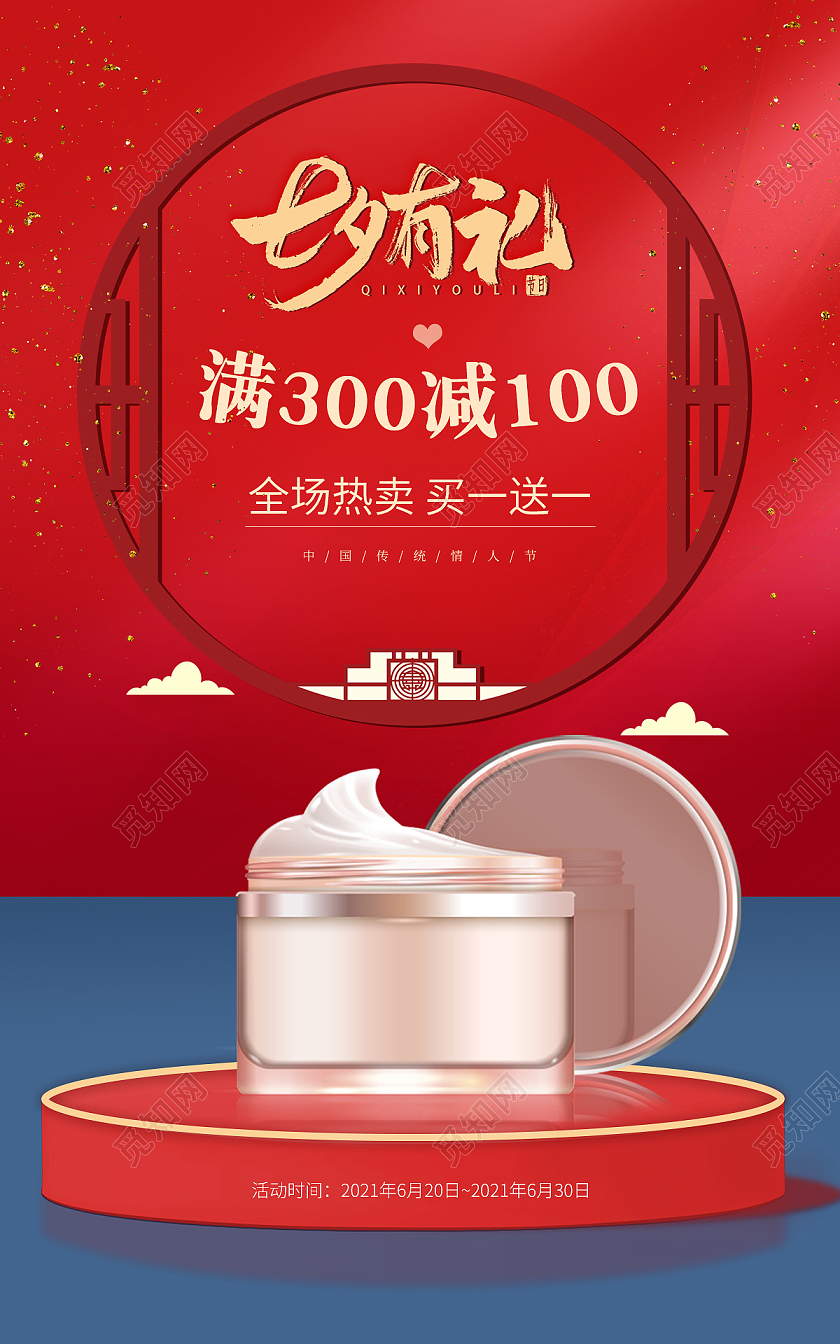 红色中国风七夕节电商海报banne七夕节海报banner