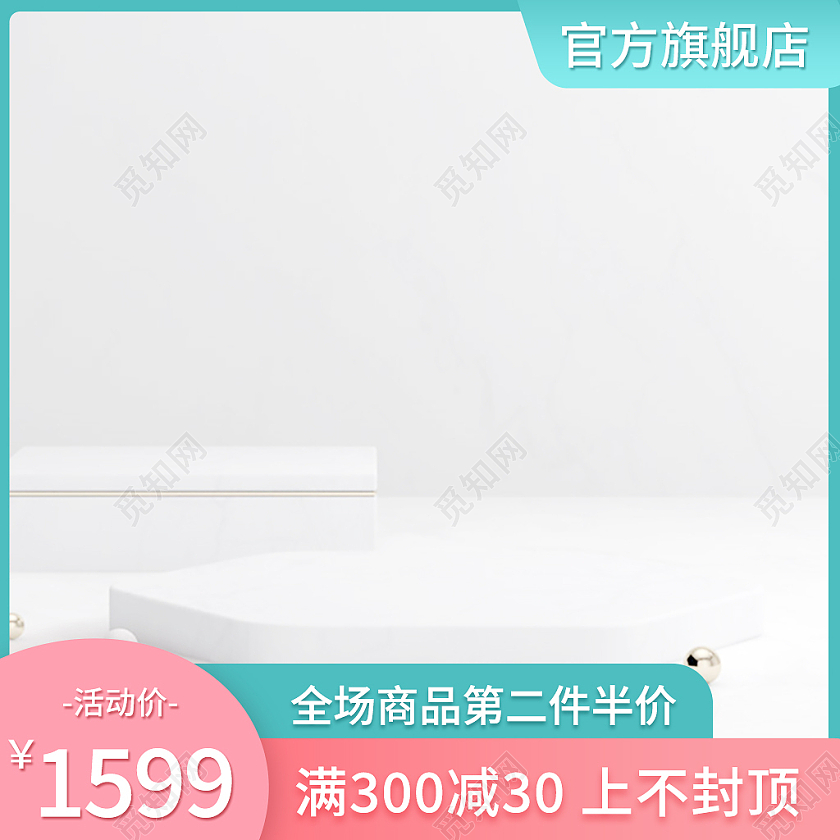 小清新简约风立体美妆护肤主图直通车