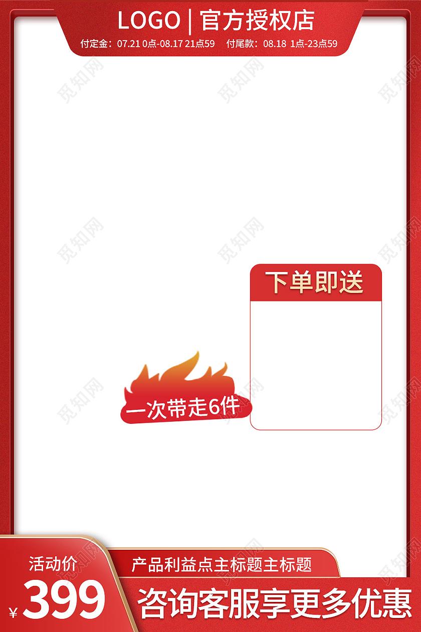 红色简约电商淘宝化妆品美妆护肤主图直通车