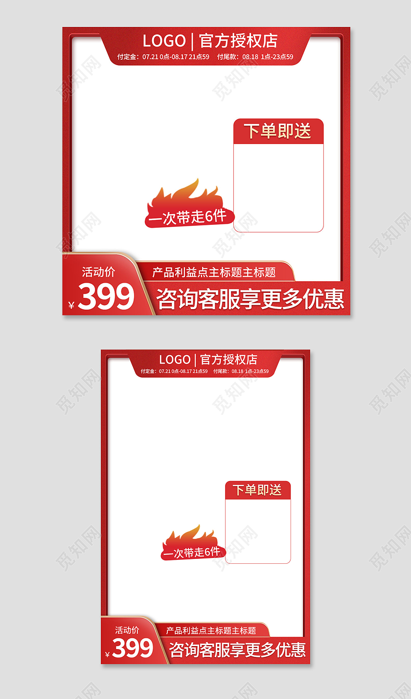 红色简约电商淘宝化妆品美妆护肤主图直通车