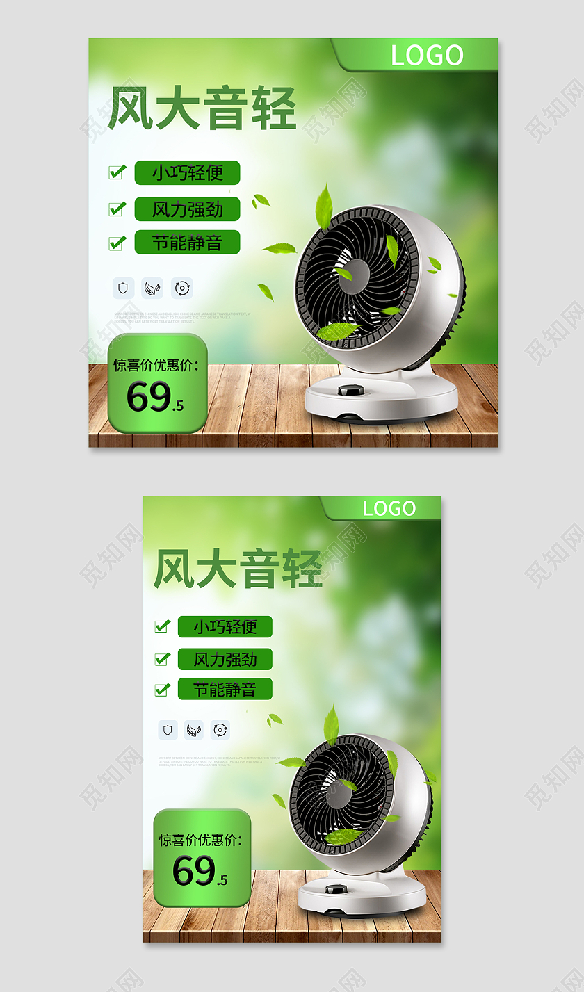 电风扇电器数码家电绿色简约风风大音轻淘宝天猫电风扇直通车主图