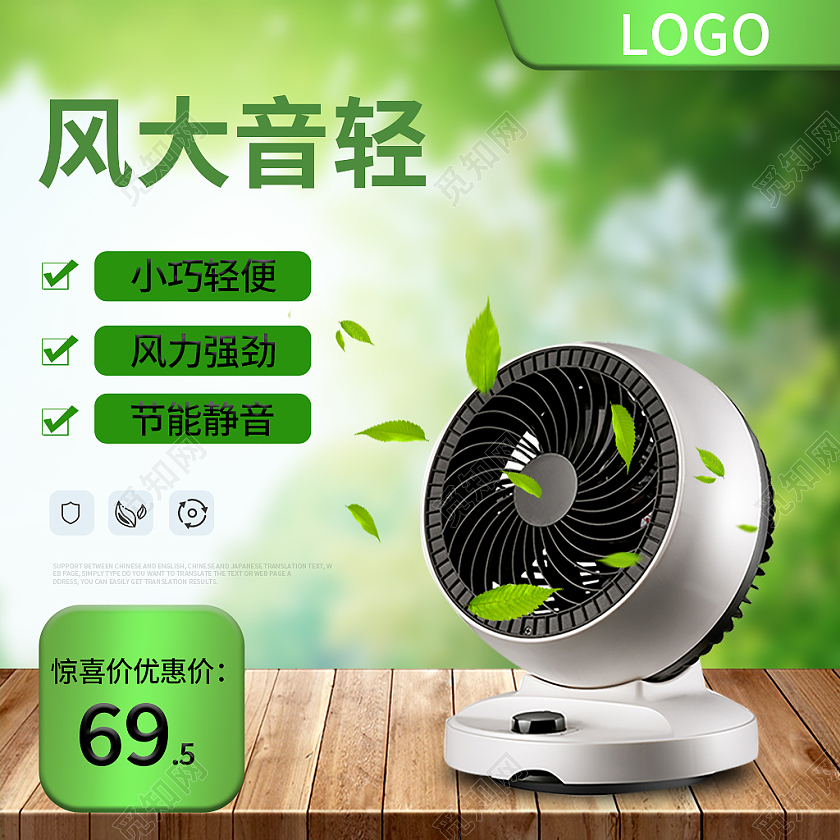 电风扇电器数码家电绿色简约风风大音轻淘宝天猫电风扇直通车主图
