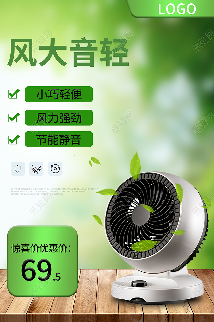 电风扇电器数码家电绿色简约风风大音轻淘宝天猫电风扇直通车主图