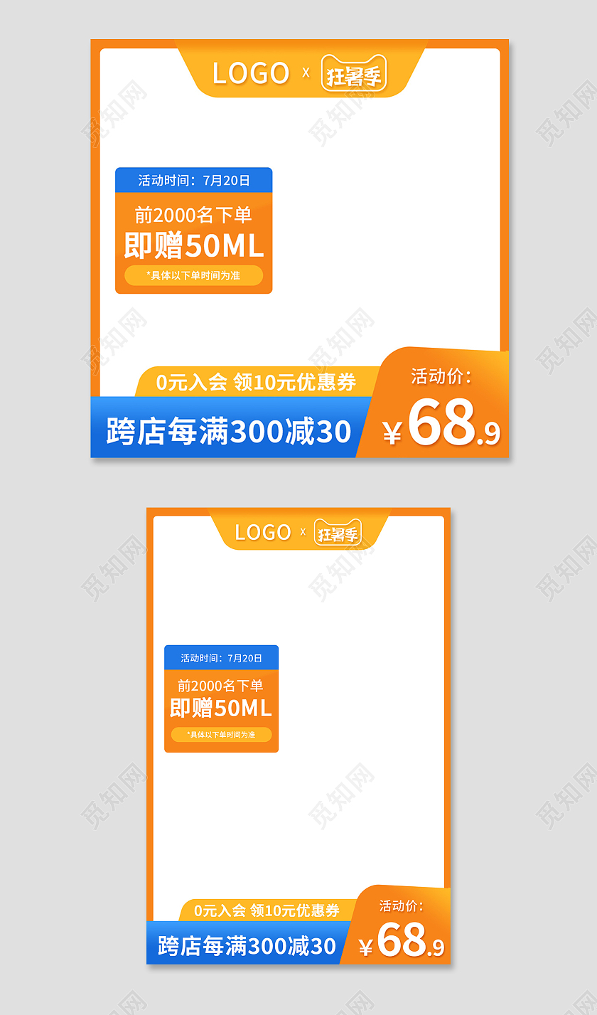 蓝橙色简约风夏天夏季狂暑季主图直通车