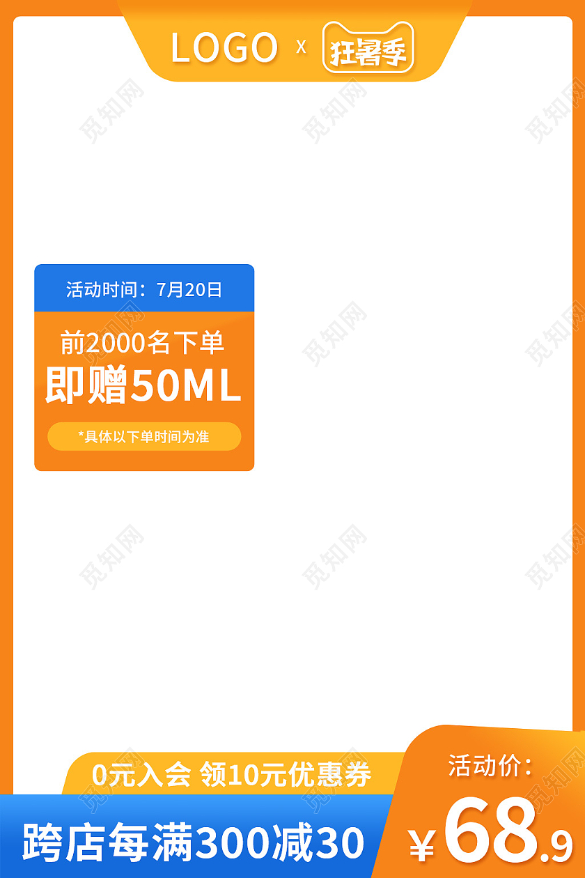 蓝橙色简约风夏天夏季狂暑季主图直通车