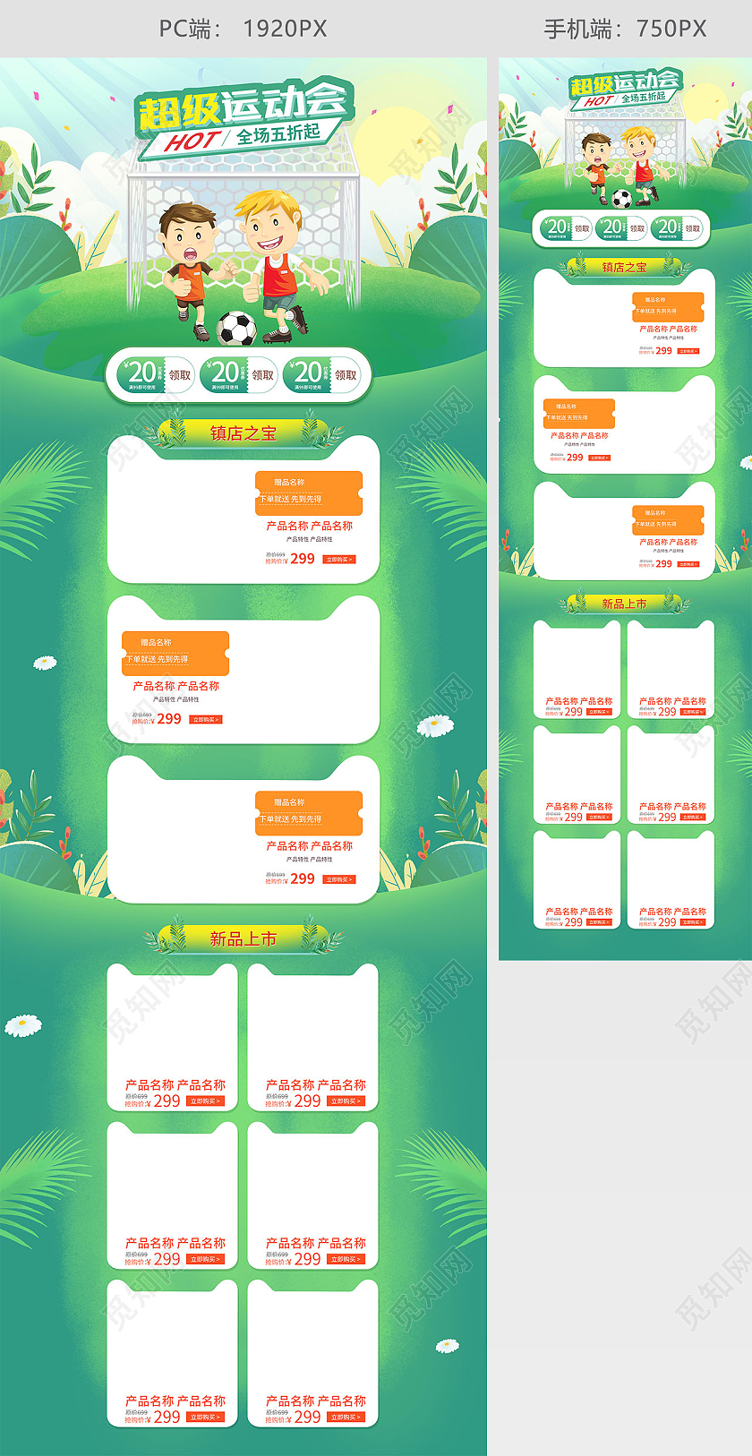 绿色手绘卡通插画风天猫运动会活动促销电商首页天猫运动会首页