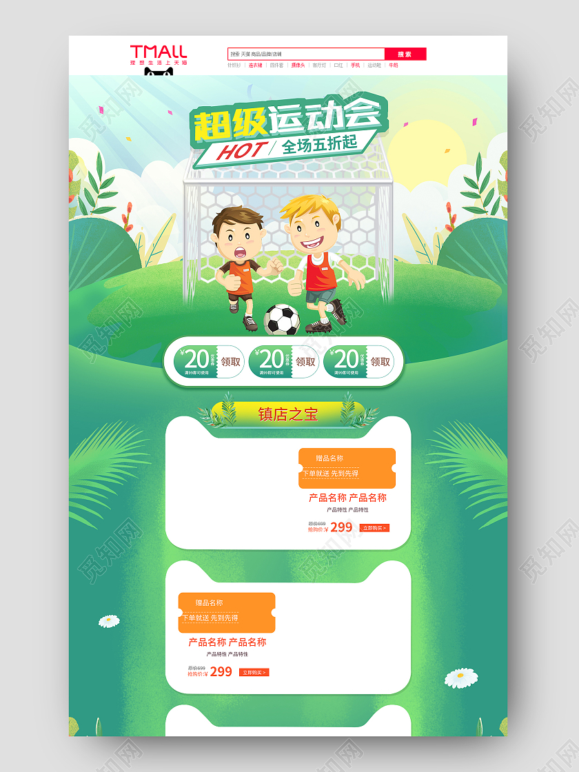 绿色手绘卡通插画风天猫运动会活动促销电商首页天猫运动会首页