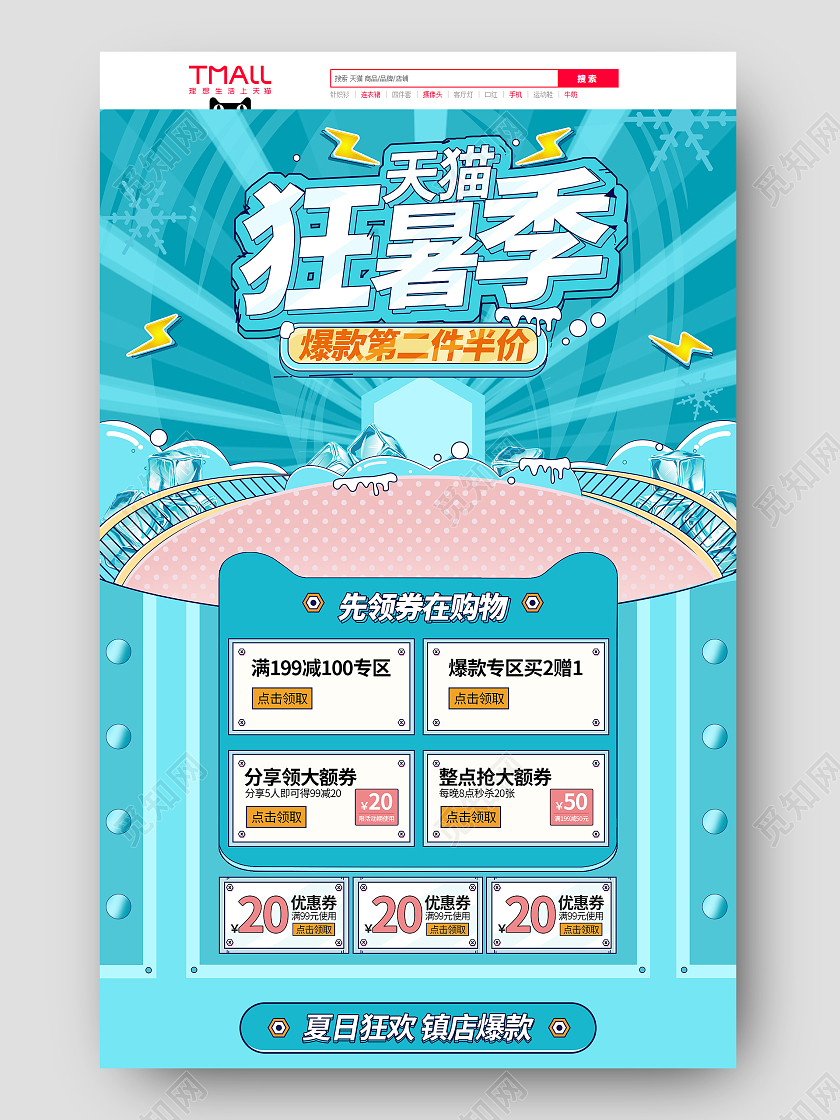 蓝色简约手绘卡通狂暑季夏天夏季夏日活动促销电商首页狂暑季首页