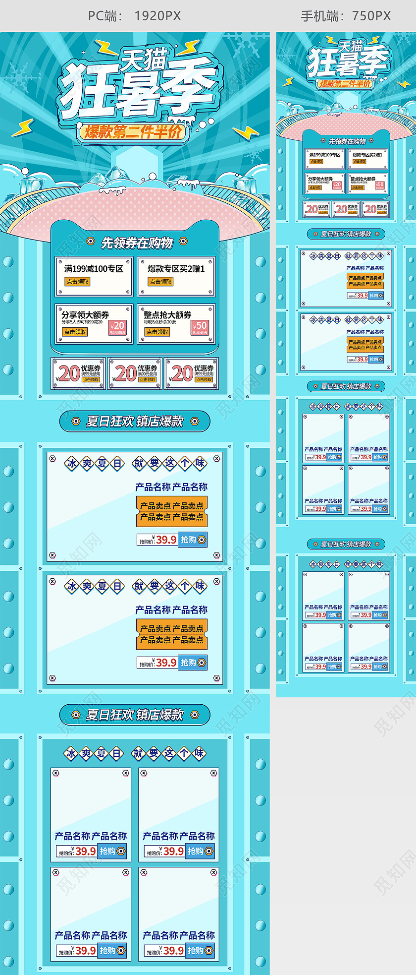 蓝色简约手绘卡通狂暑季夏天夏季夏日活动促销电商首页狂暑季首页