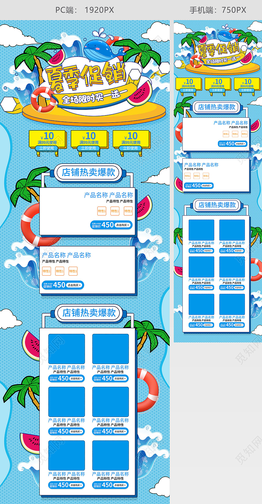 蓝色小清新手绘卡通狂暑季夏天夏季夏日活动促销电商首页夏天夏季促销首页