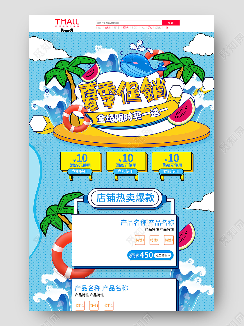 蓝色小清新手绘卡通狂暑季夏天夏季夏日活动促销电商首页夏天夏季促销首页