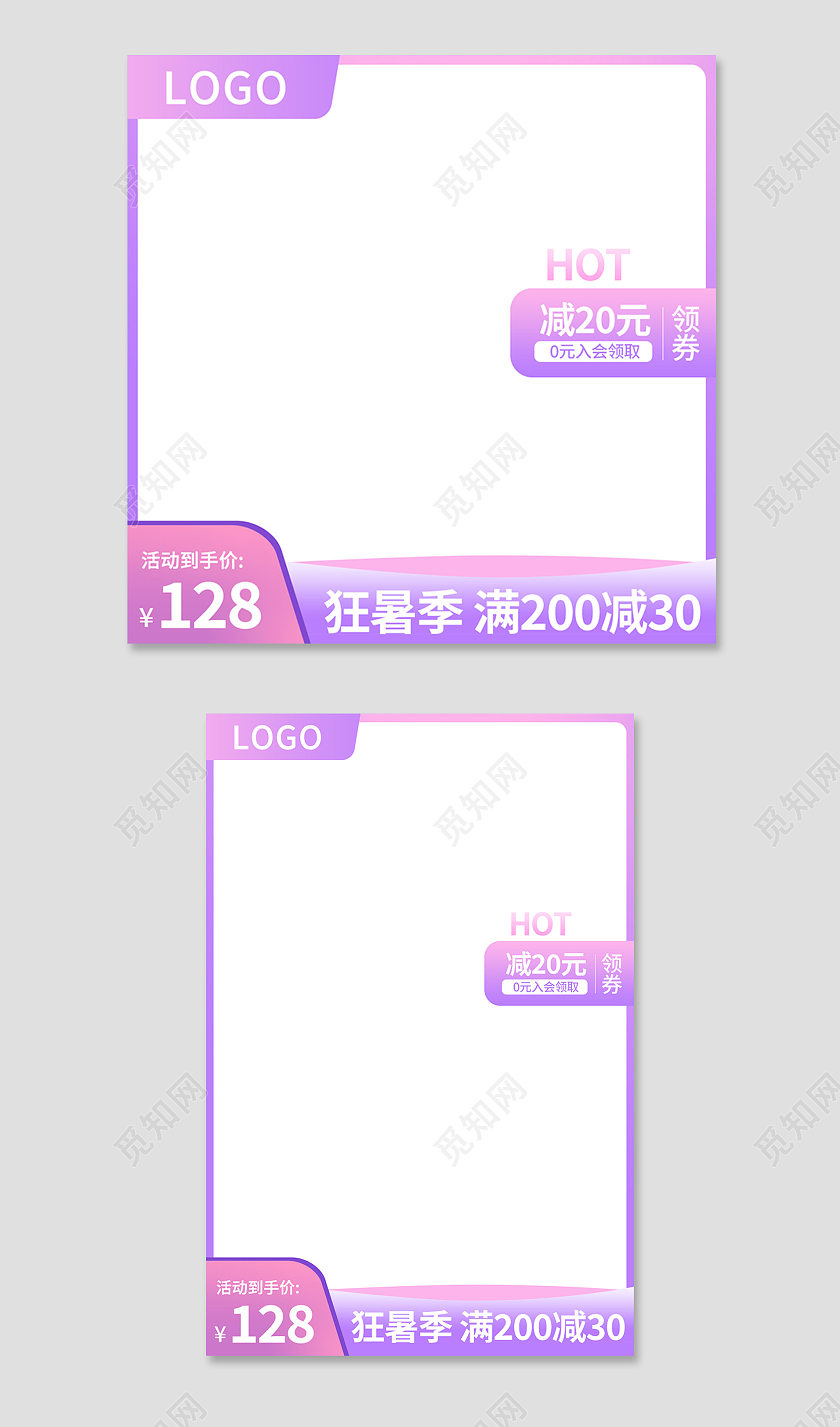 紫粉色简约风夏天夏季狂暑季主图直通车