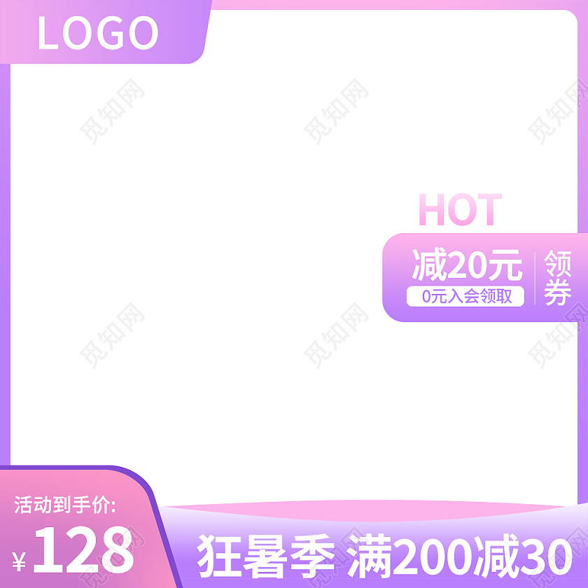 紫粉色简约风夏天夏季狂暑季主图直通车