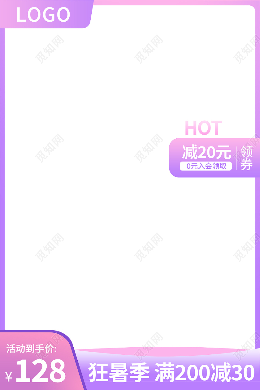 紫粉色简约风夏天夏季狂暑季主图直通车