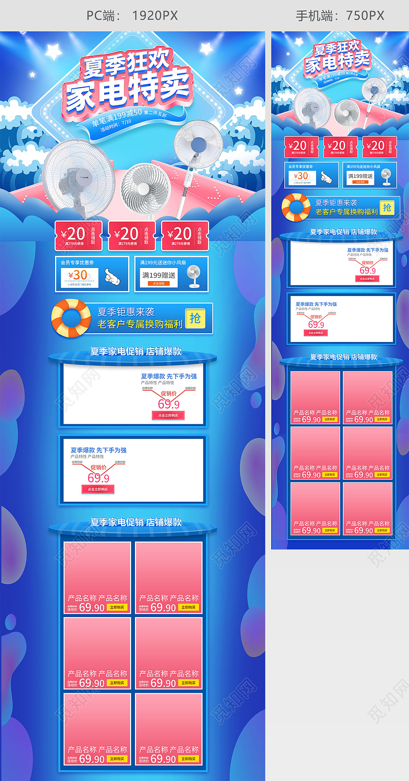 蓝色手绘简约夏季狂欢家电特卖家电风扇活动促销电商首页夏天夏季家电首页