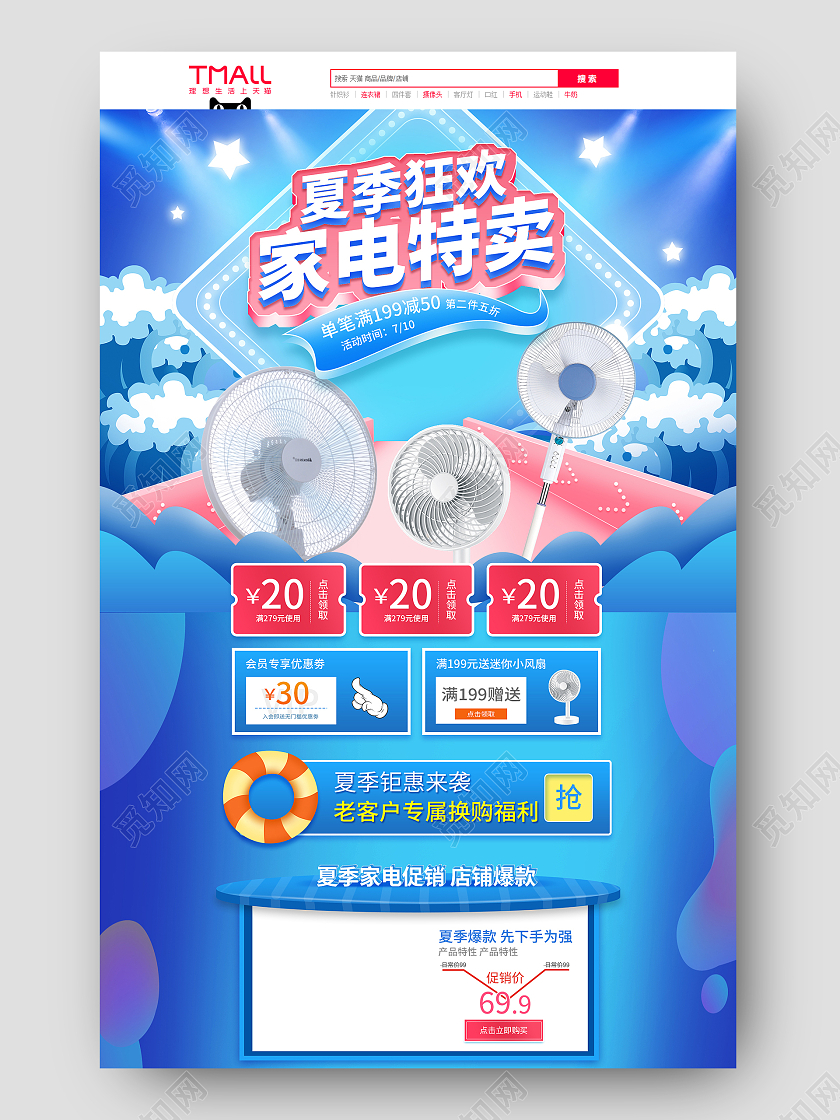 蓝色手绘简约夏季狂欢家电特卖家电风扇活动促销电商首页夏天夏季家电首页