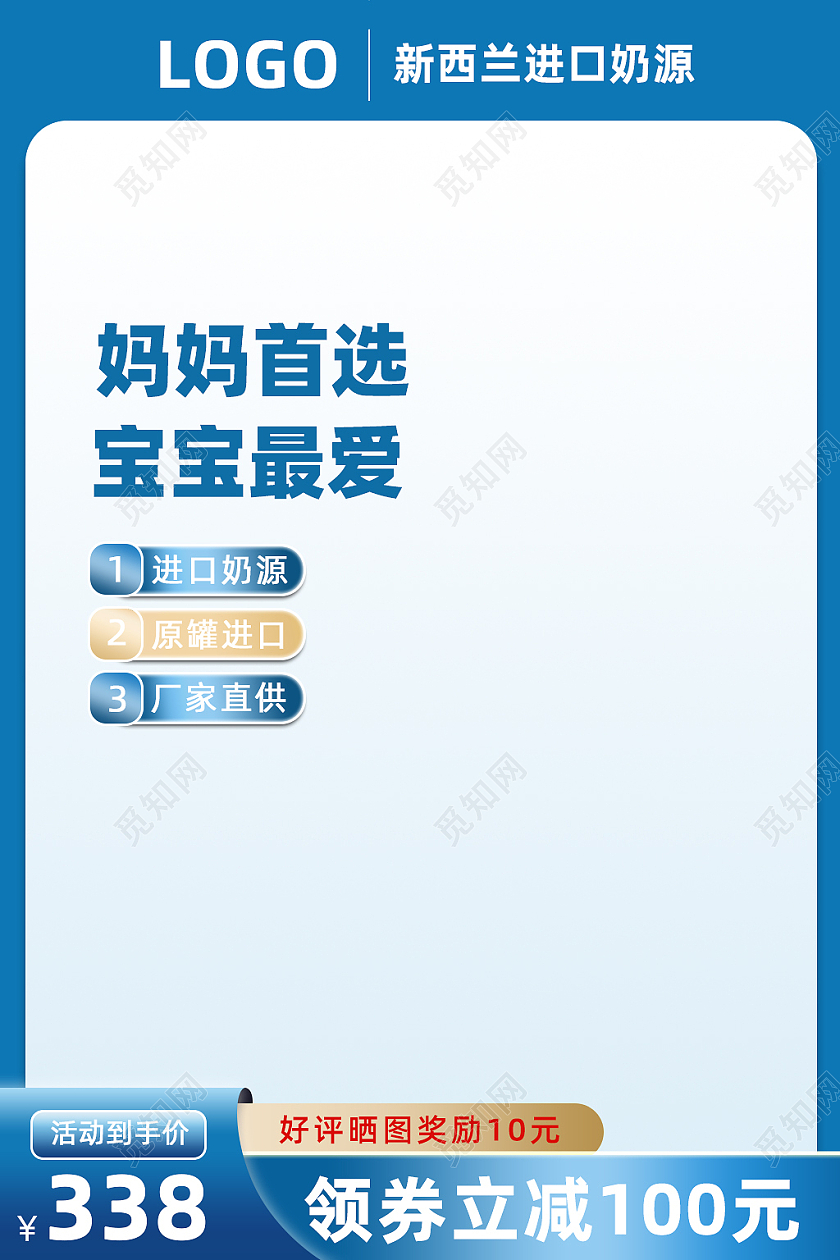 蓝色渐变新西兰进口奶源奶粉活动电商淘宝母婴用品主图直通车