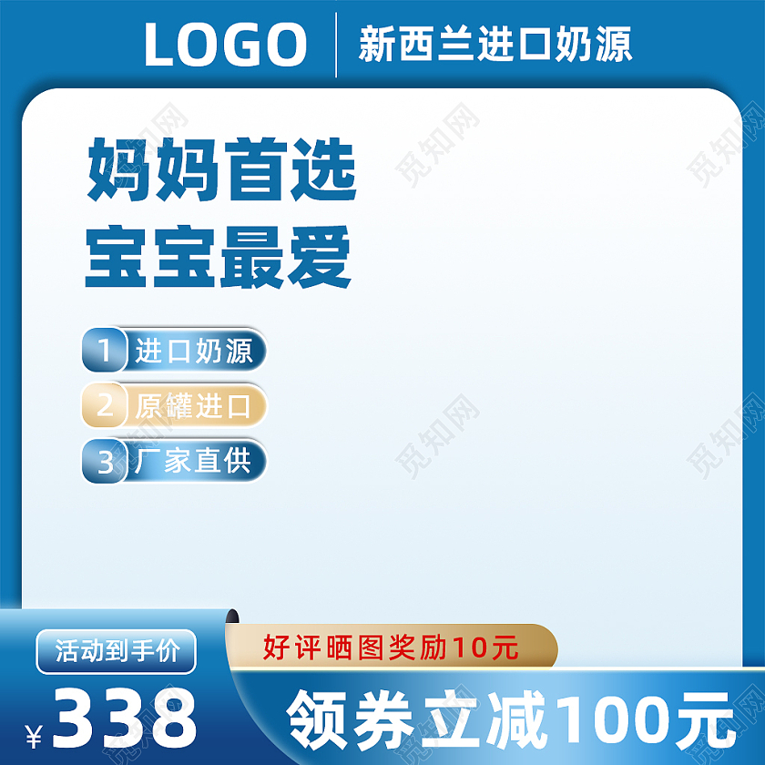 蓝色渐变新西兰进口奶源奶粉活动电商淘宝母婴用品主图直通车