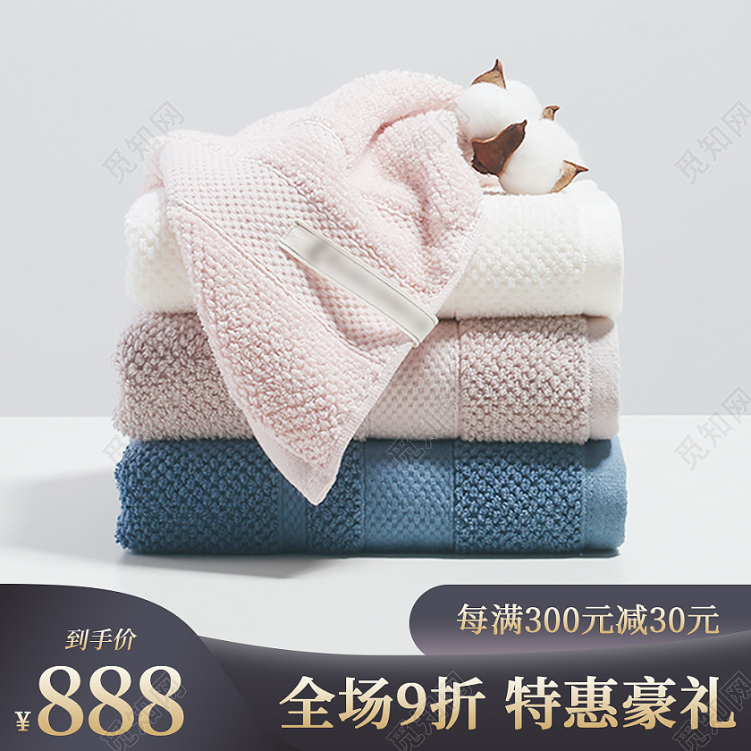白色简约全场特惠活动电商淘宝主图直通车毛巾生活百货主图