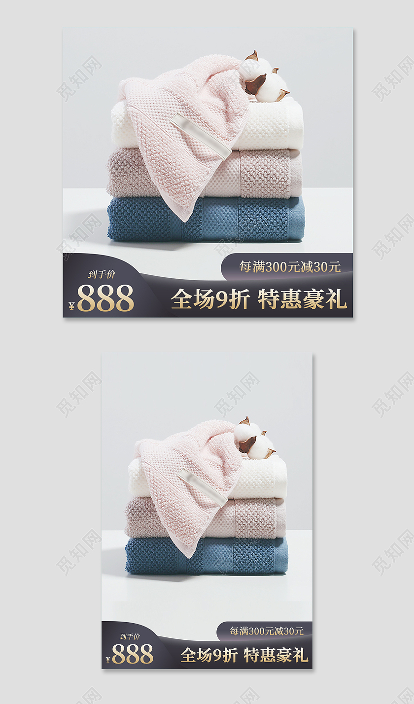 白色简约全场特惠活动电商淘宝主图直通车毛巾生活百货主图
