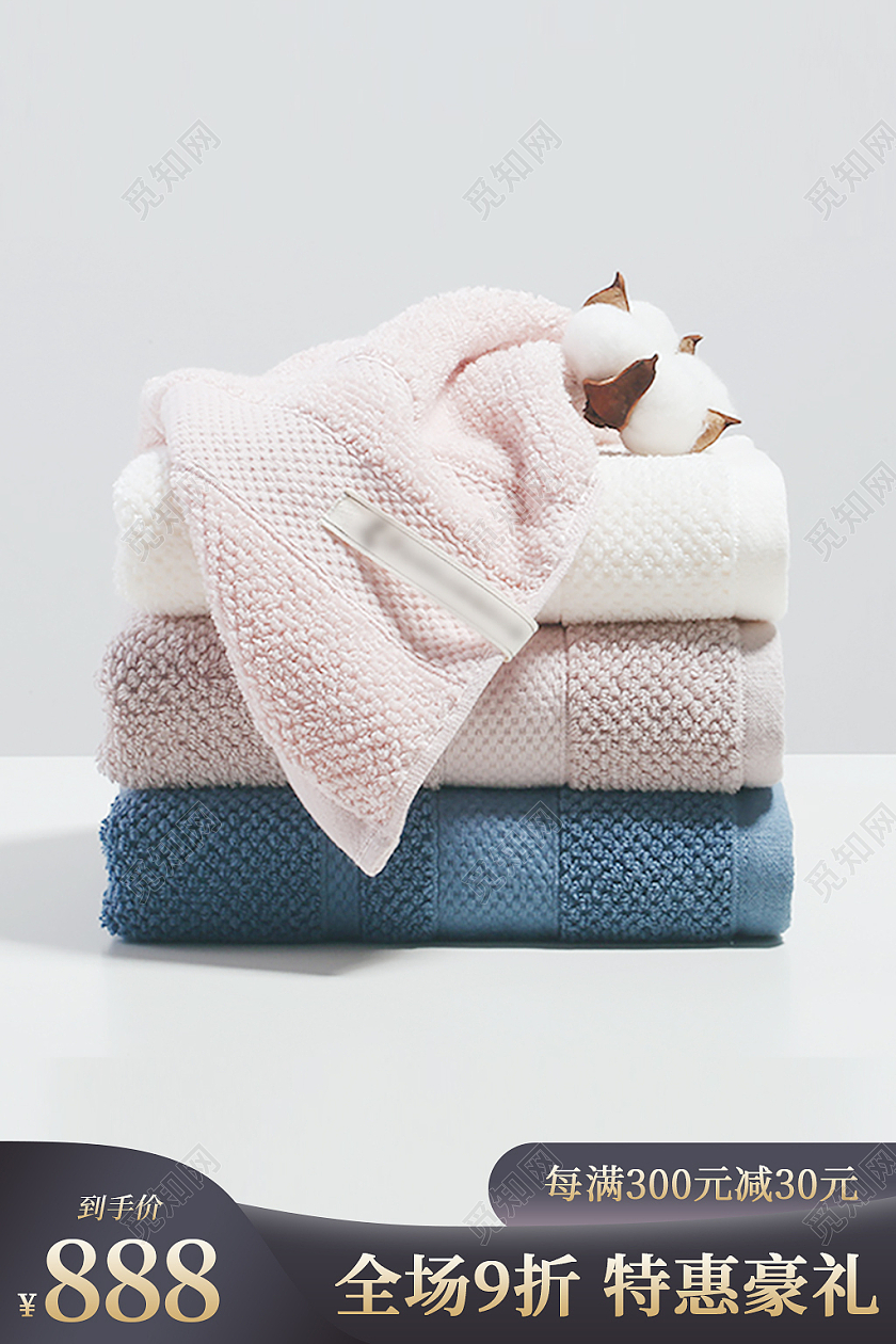 白色简约全场特惠活动电商淘宝主图直通车毛巾生活百货主图
