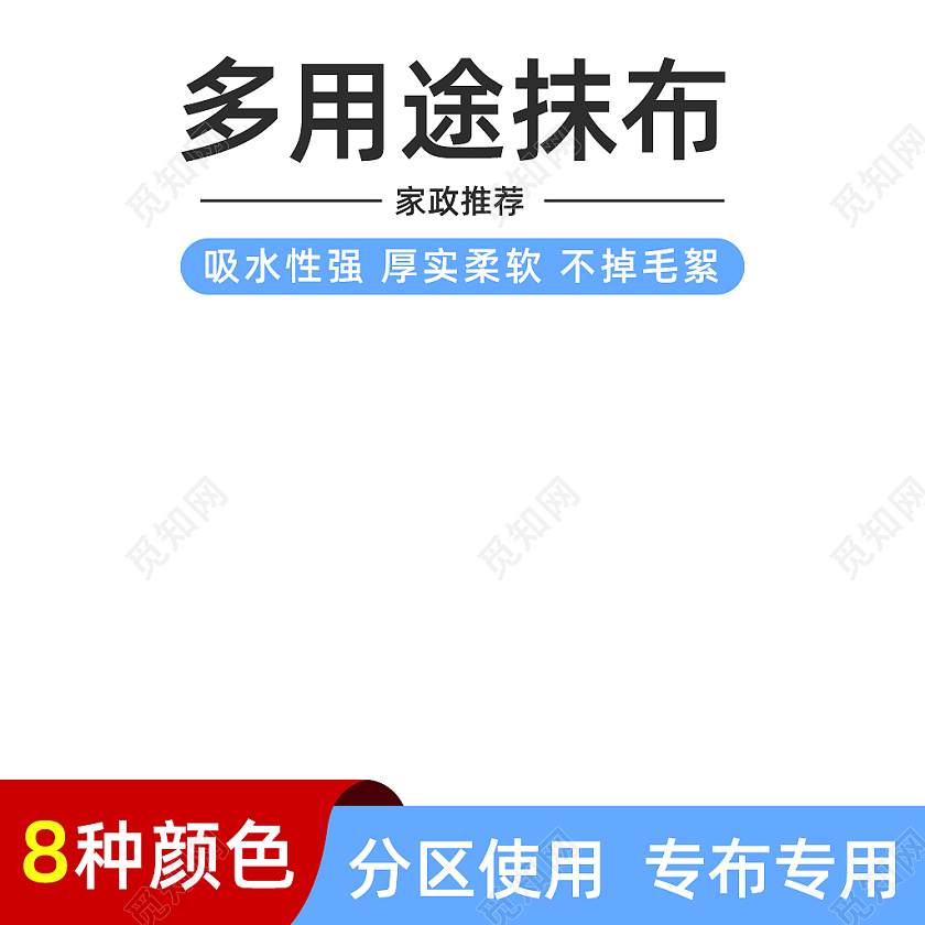 白色极简多用途抹布电商淘宝活毛巾生活百货主图