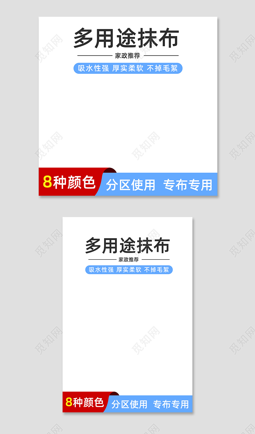 白色极简多用途抹布电商淘宝活毛巾生活百货主图