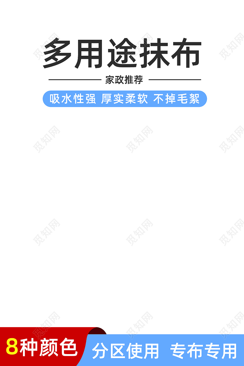 白色极简多用途抹布电商淘宝活毛巾生活百货主图