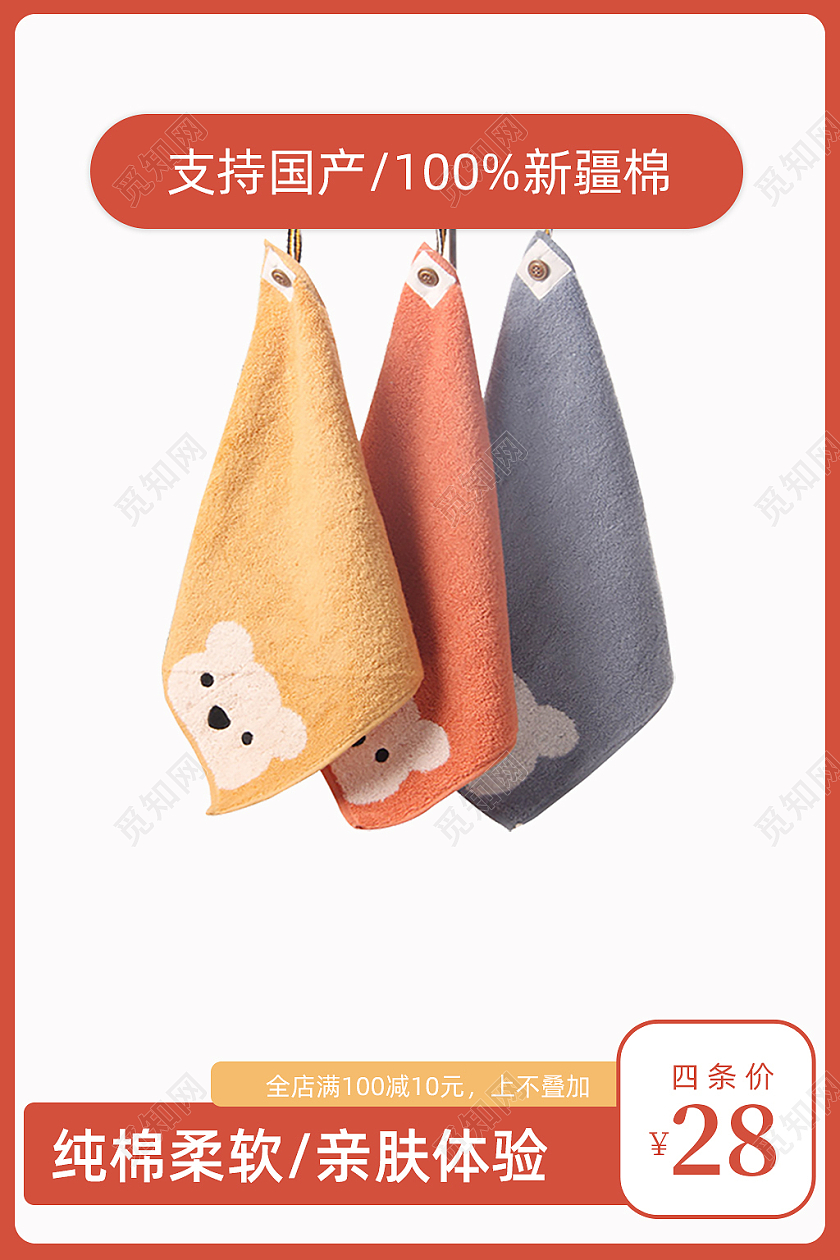 橙色简约支持国产新疆棉毛巾活动电商淘宝主图毛巾生活百货主图
