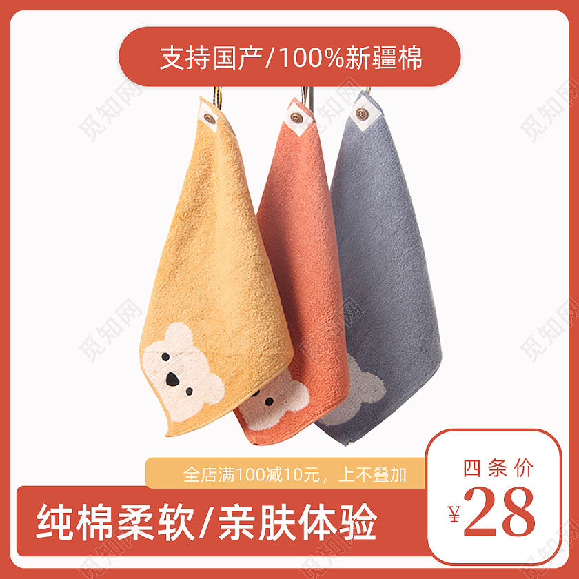 橙色简约支持国产新疆棉毛巾活动电商淘宝主图毛巾生活百货主图