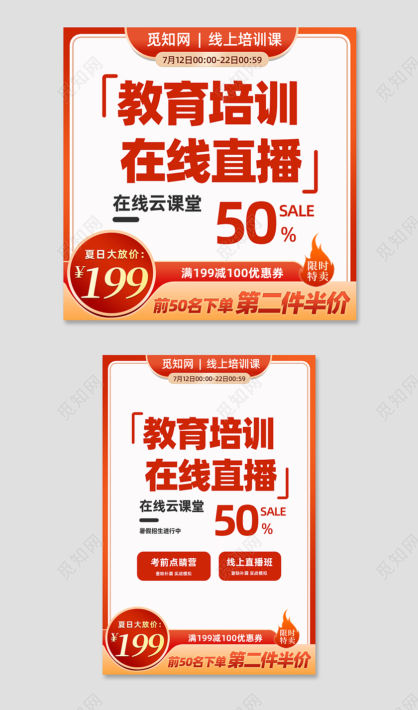 橙色渐变教育培训在线直播教育培训主图