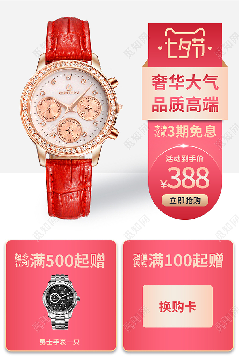 渐变红色简约奢华七夕节日名表主图直通车