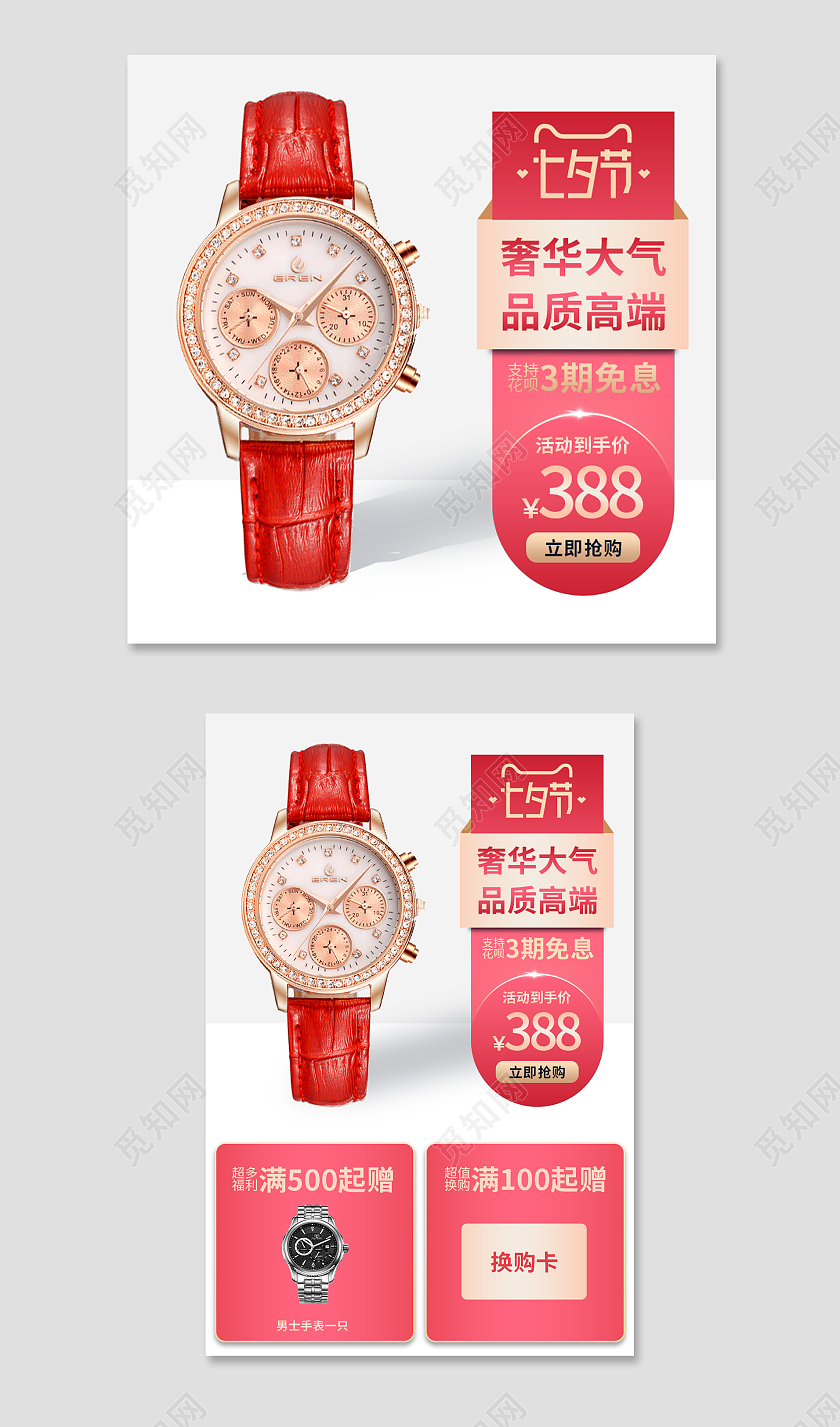 渐变红色简约奢华七夕节日名表主图直通车