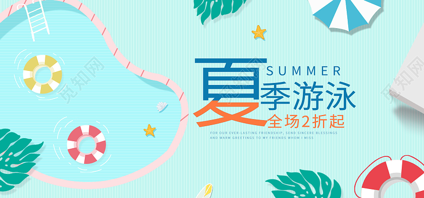 电商绿色淘宝天猫天猫夏季天猫游泳节banner