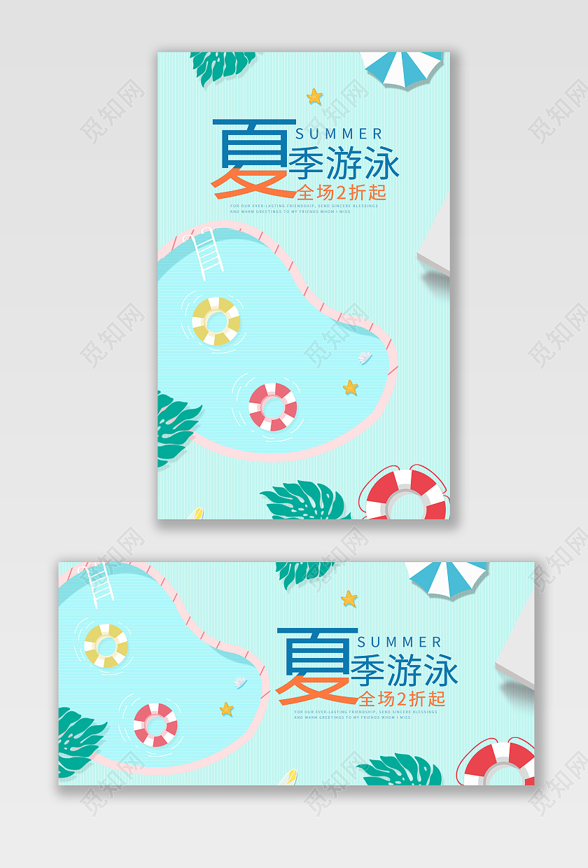 电商绿色淘宝天猫天猫夏季天猫游泳节banner